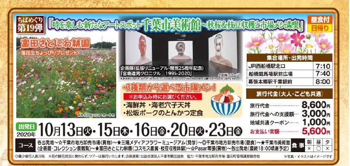 時を楽しむ新たなアートスポット千葉市美術館 秋桜＆枝豆収穫と市場メシ満喫