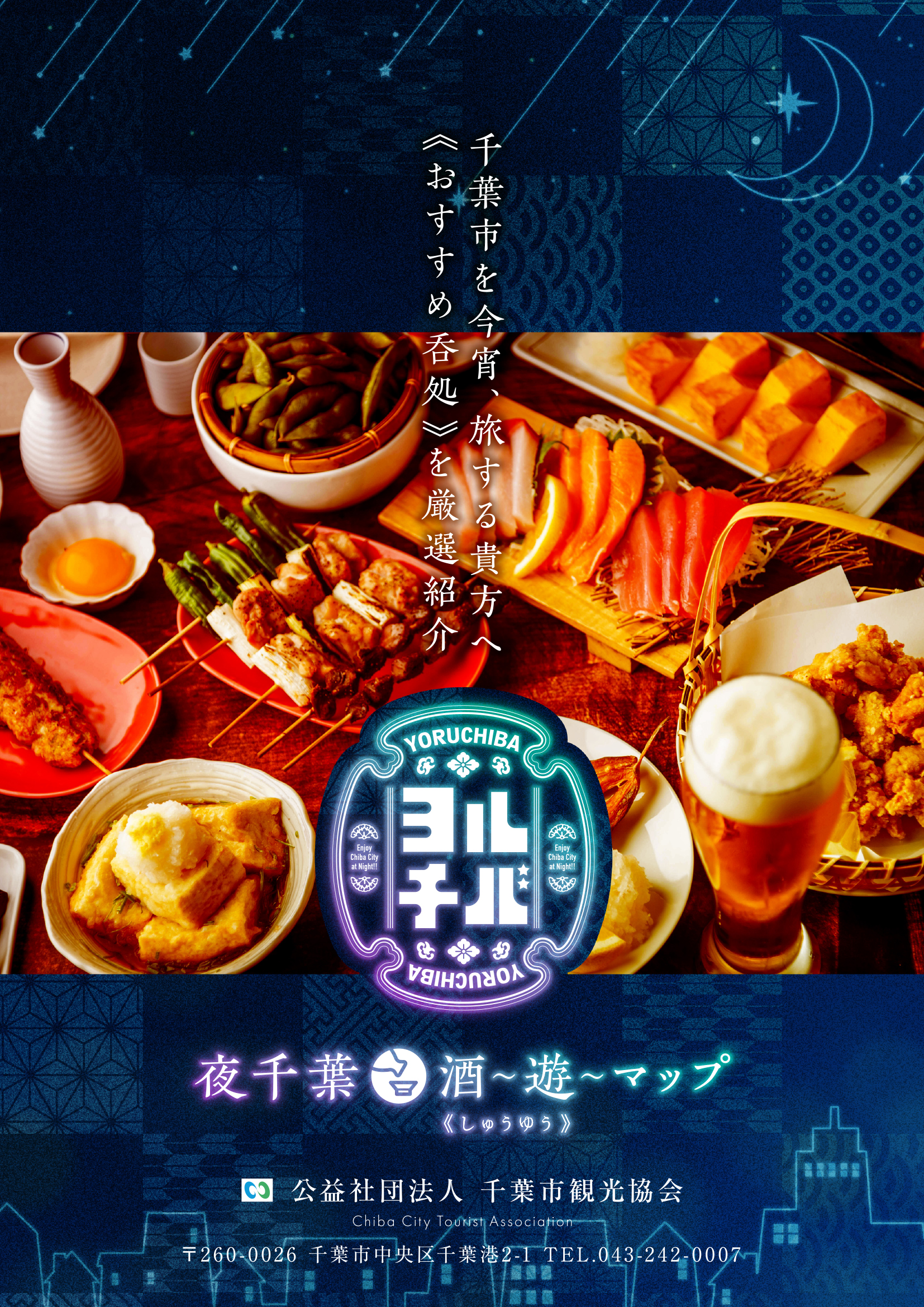 酒遊マップ 裏面