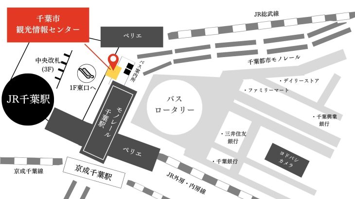 千葉市観光情報センター案内