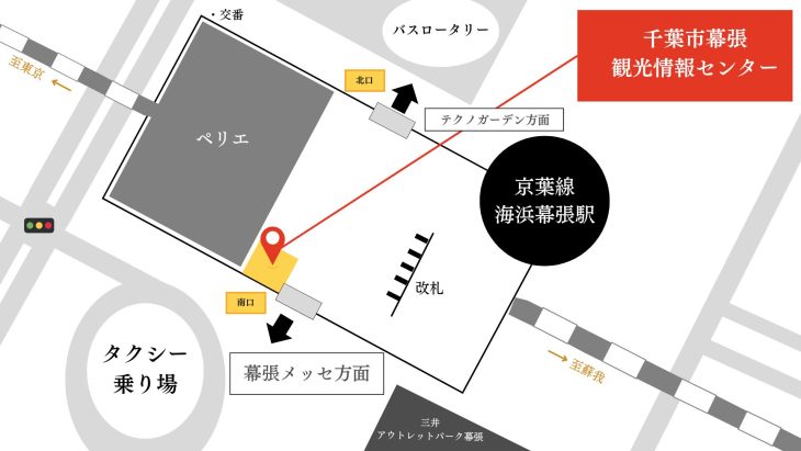 千葉市幕張観光情報センター案内