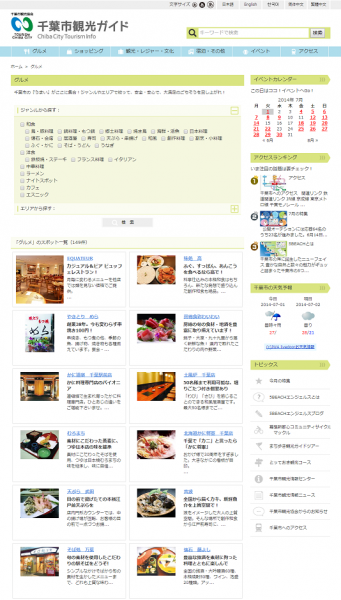 スポット 千葉市観光協会