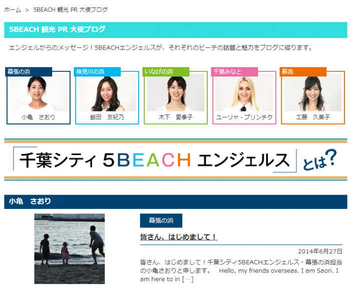 5Beach 千葉市観光協会