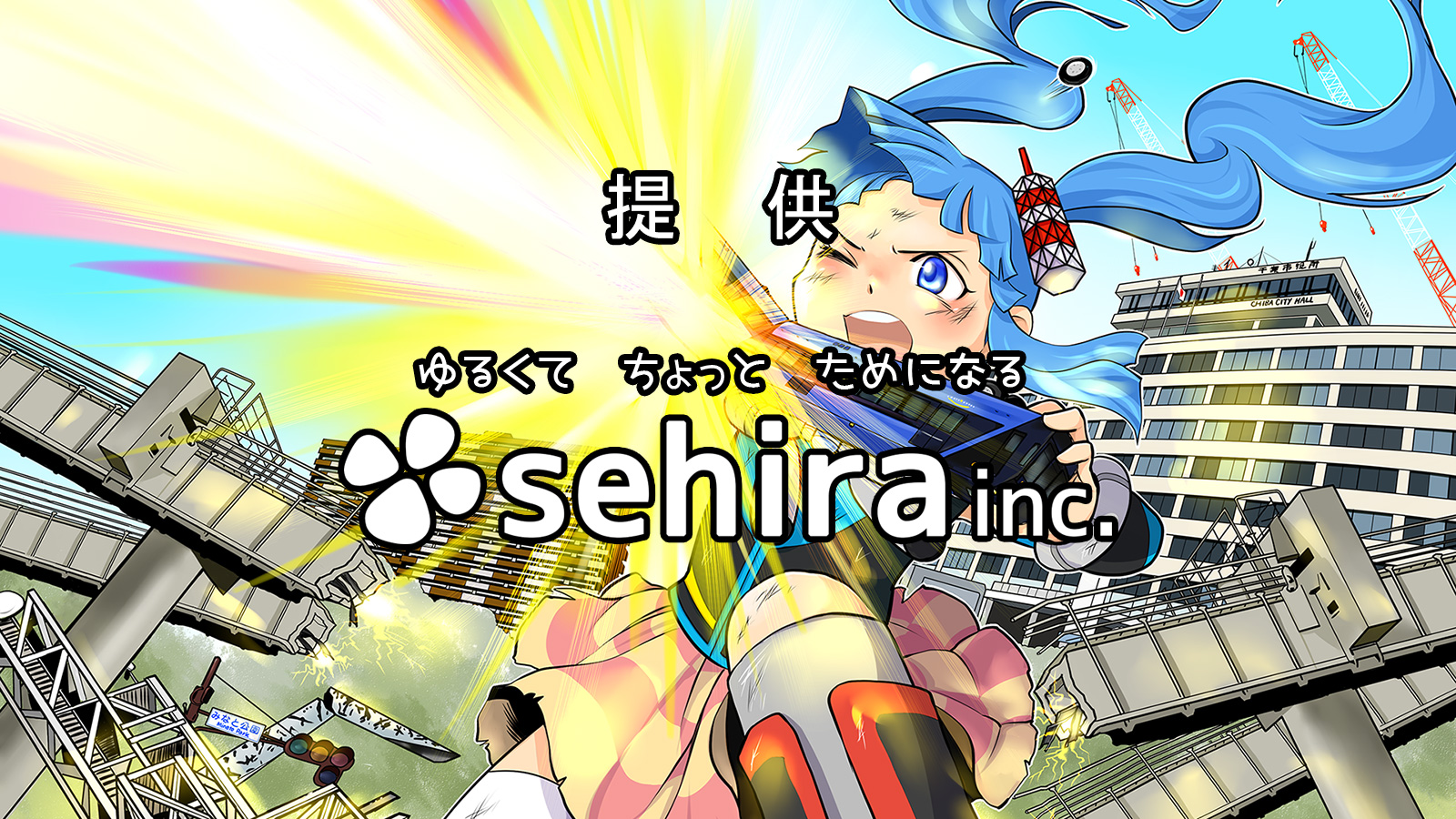 株式会社せひら