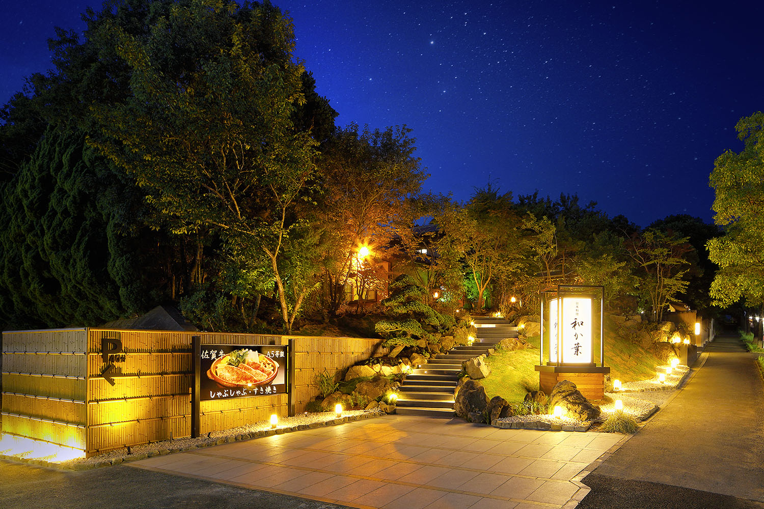 日本料理 和か葉