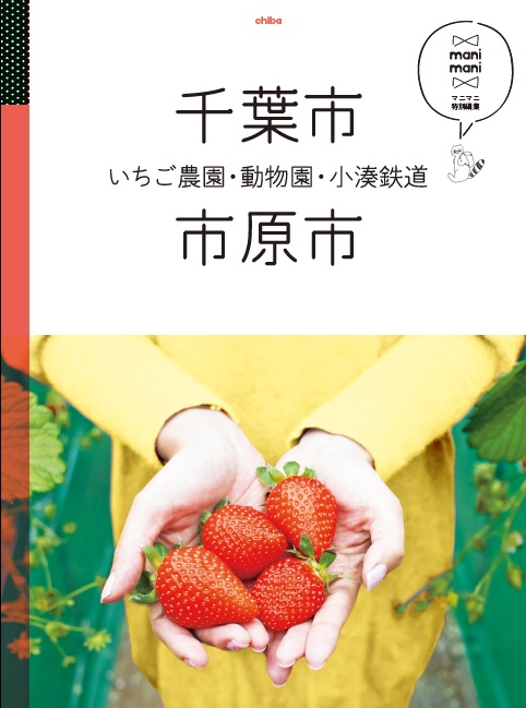 マニマニ特別編集表紙