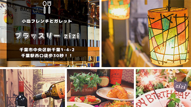 ブラッスリー zizi