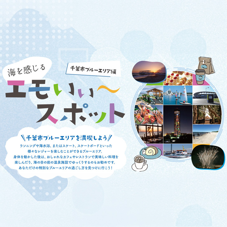 海を感じる、エモいぃ～スポット