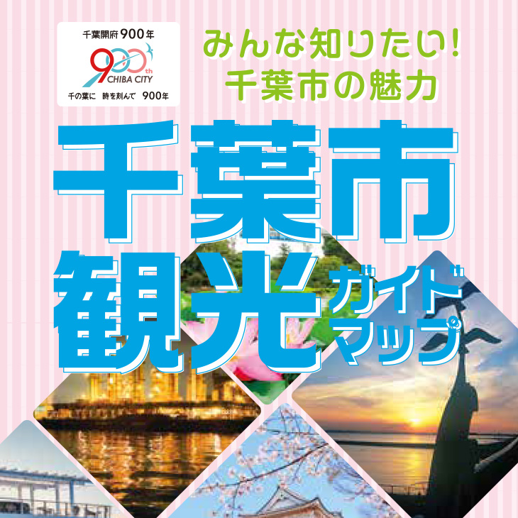 観光ガイドマップ