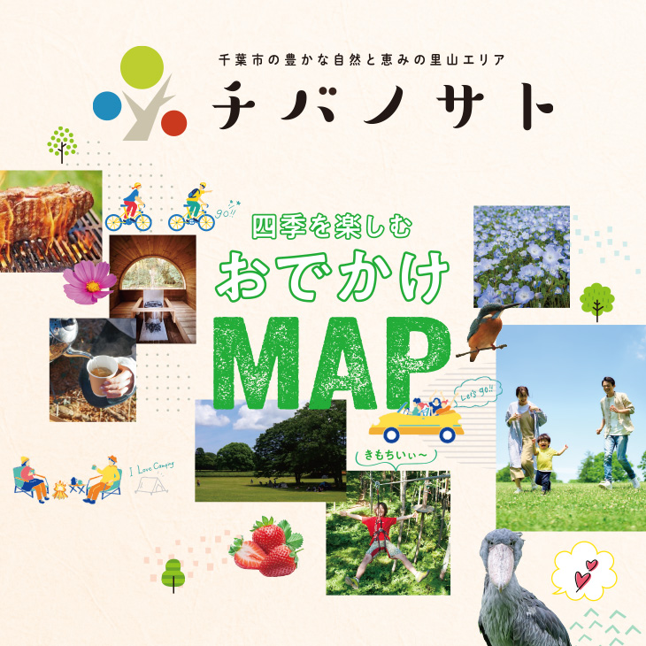 チバノサト おでかけMAP