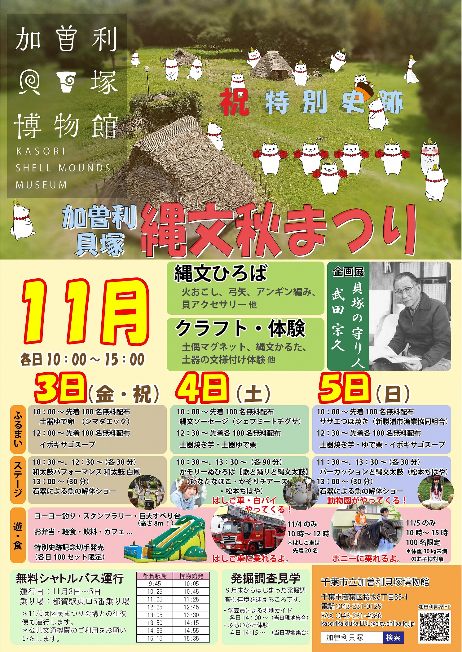 H29情報 縄文秋まつり 加曽利貝塚博物館 11 3 金 祝 5 日 千葉市観光協会公式サイト 千葉市観光ガイド