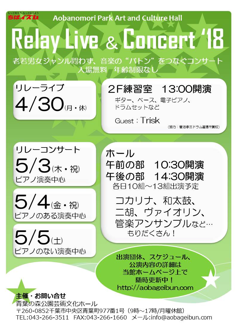 ゴールデンウィークは千葉市に行こう Gw18イベント情報 4 28 土 5 6 日 千葉市観光協会公式サイト 千葉市観光ガイド