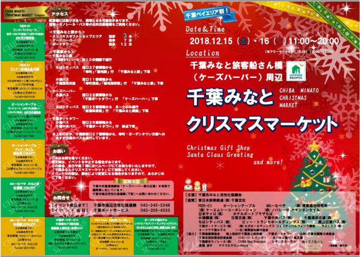 H30詳細情報 千葉みなとクリスマスマーケット 千葉市で初開催 12 15 土 16 日 千葉市観光協会公式サイト 千葉市観光ガイド