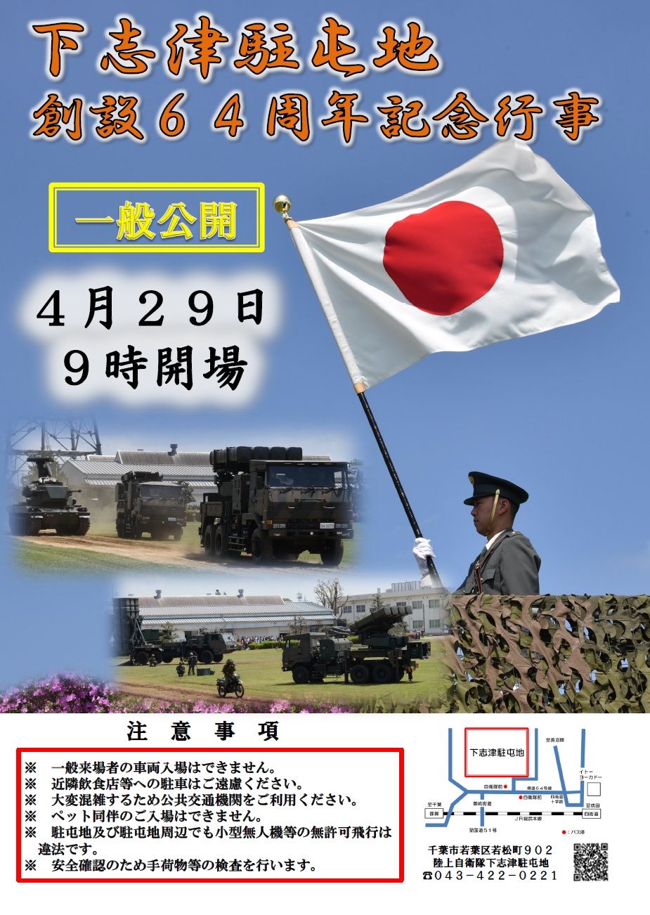 中止となりました 下志津駐屯地創設65周年記念行事 つつじ祭り 千葉市観光協会公式サイト 千葉市観光ガイド