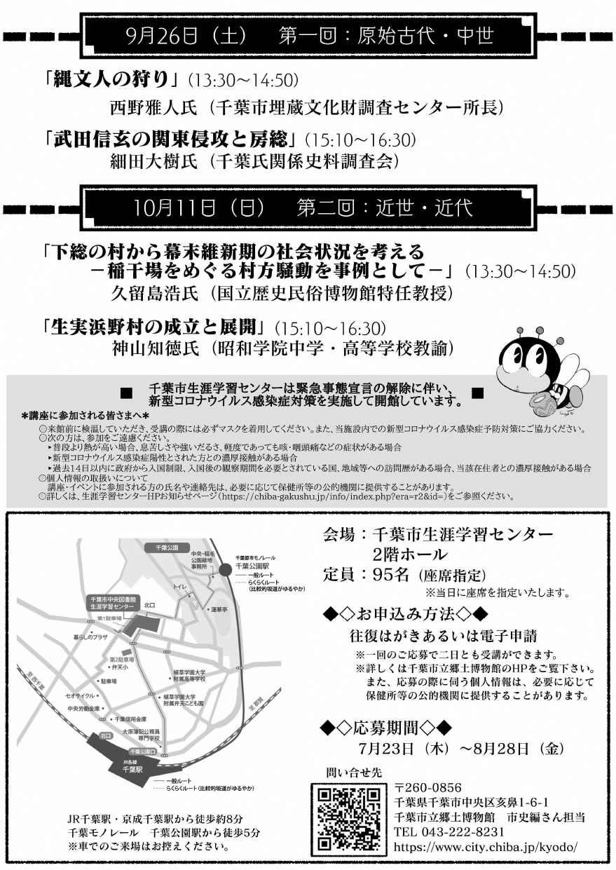 千葉市史研究講座 千葉市生涯学習センター 9 26 土曜 10 11 日曜 千葉市観光協会公式サイト 千葉市観光ガイド