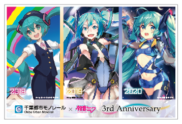 千葉都市モノレール 初音ミクコラボ 特別車両 Miku Flyer Evo を運行 マジカルミライ への出展 千葉モノレール 12 9 水曜 21 3 9 火曜 千葉市観光協会公式サイト 千葉市観光ガイド