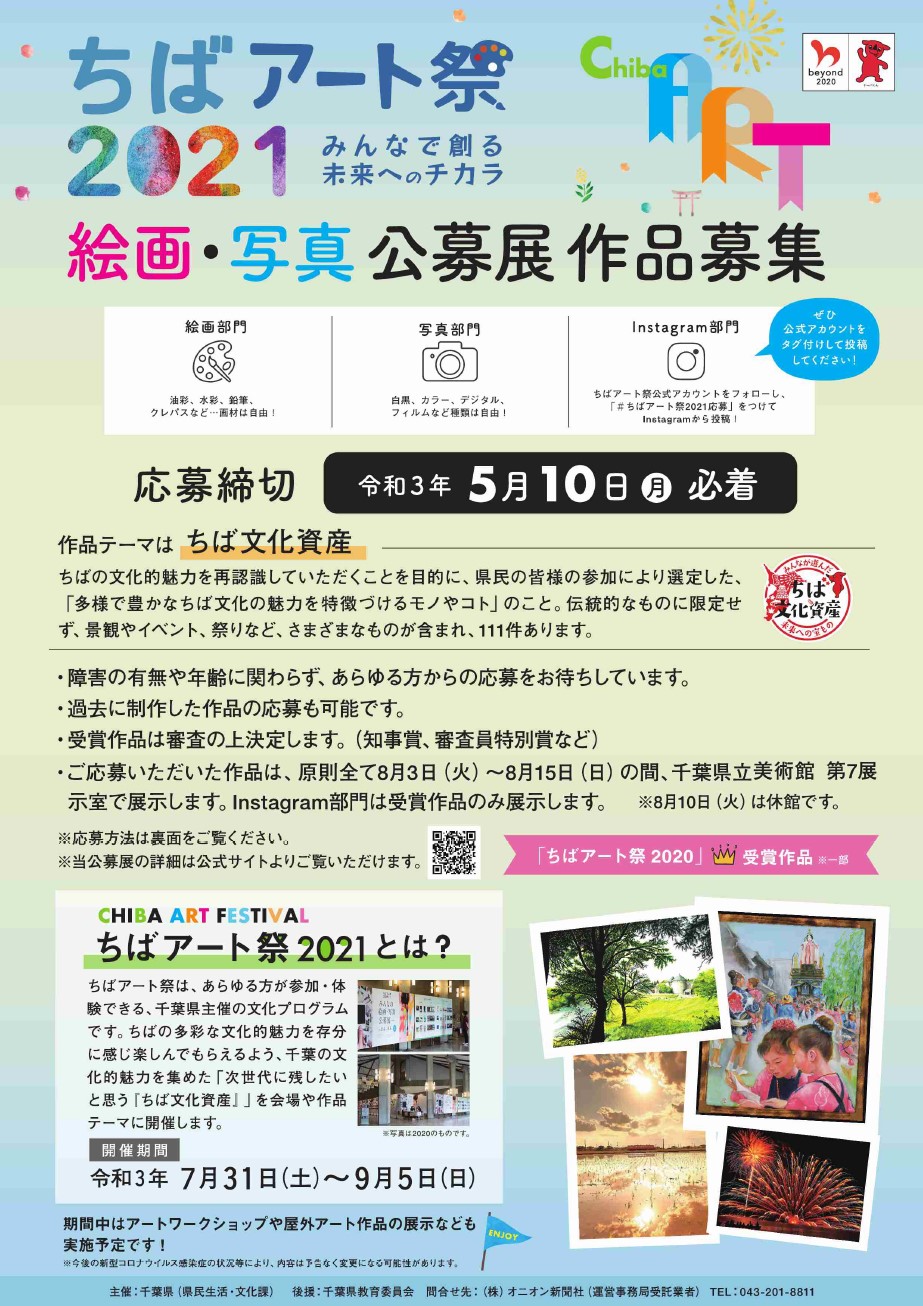 イベント 千葉市観光協会公式サイト 千葉市観光ガイド